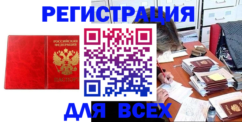прописка паспорт в Фокино