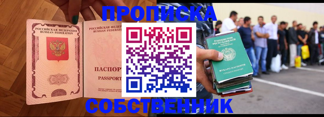 прописка для кредита в Фокино