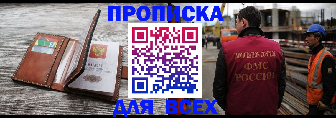 прописка ребенка в Фокино